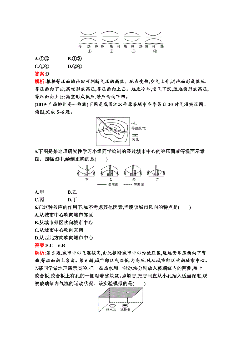 新教材2021-2022学年地理湘教版必修第一册习题：第三章　第三节　大气热力环流 WORD版含解析.docx_第2页