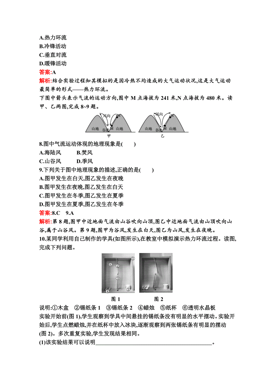 新教材2021-2022学年地理湘教版必修第一册习题：第三章　第三节　大气热力环流 WORD版含解析.docx_第3页