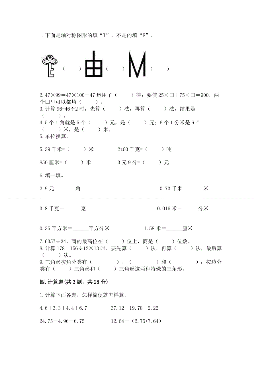 人教版四年级下学期期末质量监测数学试题及完整答案（网校专用）.docx_第2页