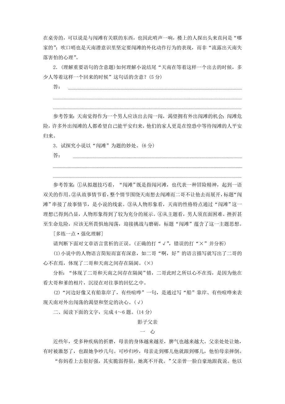 全国通用版2019版高考语文一轮复习配套检测（普通高中适用）：专题八文学类文本一小说阅读“小说语言题” WORD版含答案.doc_第3页