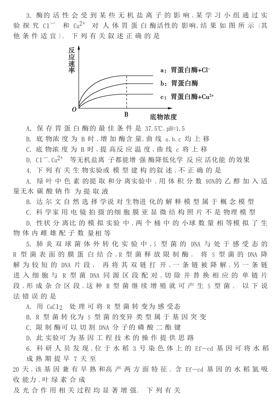 山东省泰安市2020届高三生物第四轮模拟复习质量检测试题.doc_第2页