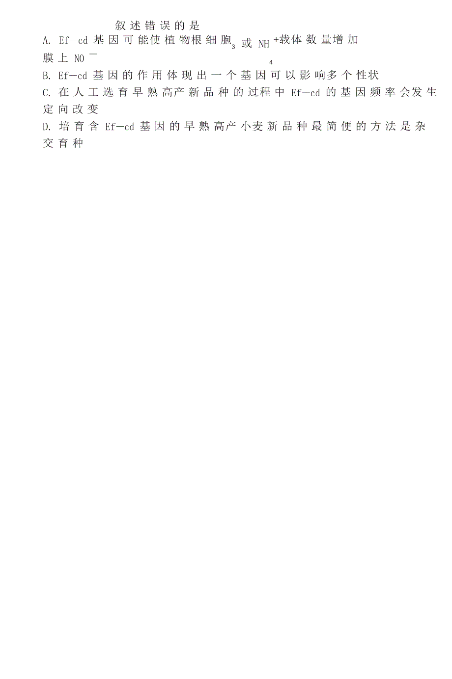 山东省泰安市2020届高三生物第四轮模拟复习质量检测试题.doc_第3页