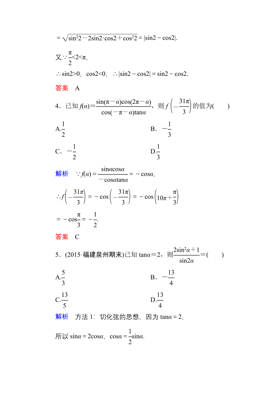 2016届高三数学一轮总复习基础练习：第三章 三角函数、解三角形3-2 .doc_第2页