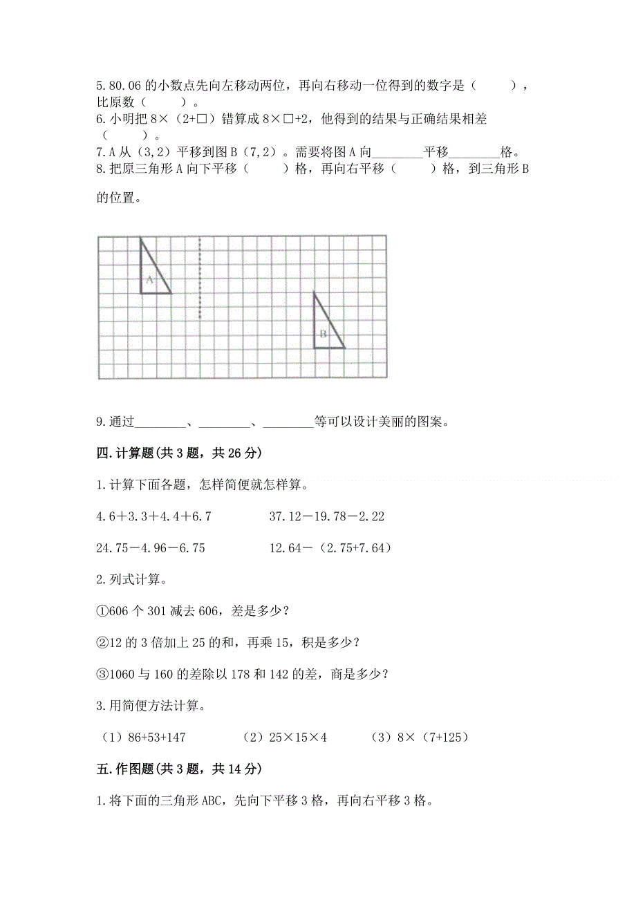 人教版四年级下学期期末质量监测数学试题及完整答案（名师系列）.docx_第3页