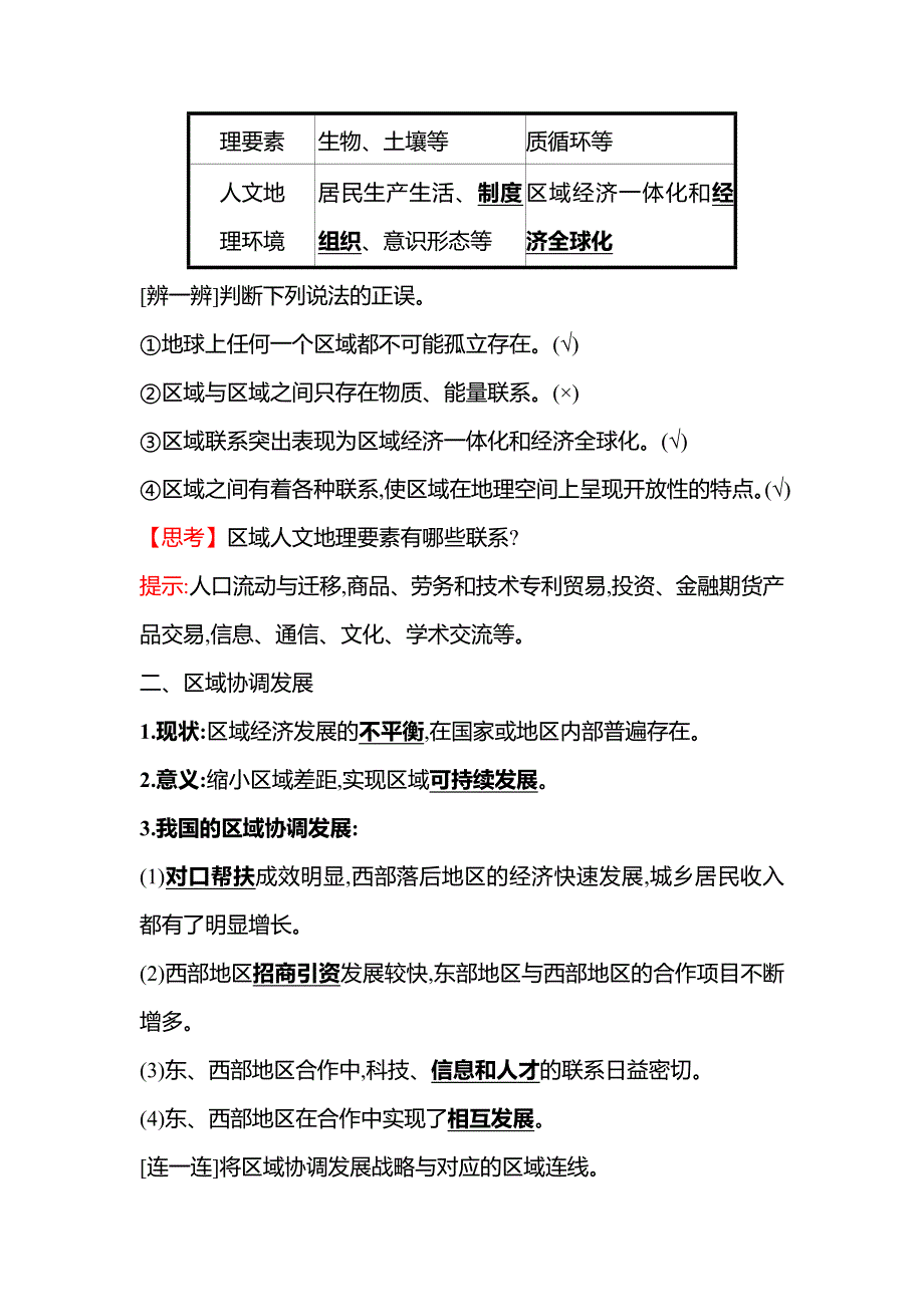 新教材2021-2022学年地理湘教版选择性必修第二册学案：第一章 第三节 区域联系与区域协调发展 WORD版含答案.doc_第2页