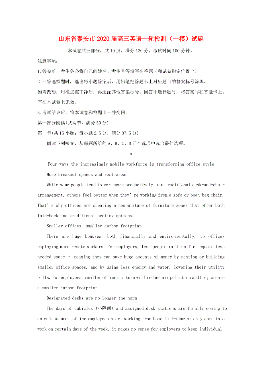 山东省泰安市2020届高三英语一轮检测（一模）试题.doc_第1页