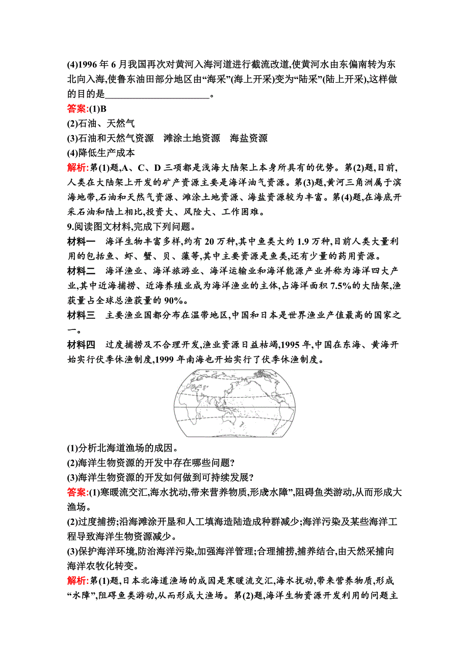 新教材2021-2022学年地理湘教版必修第一册习题：第四章　第三节　海洋与人类 WORD版含解析.docx_第3页