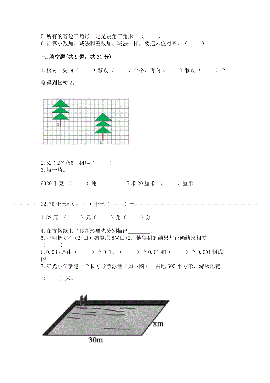 人教版四年级下学期期末质量监测数学试题及完整答案（夺冠）.docx_第2页