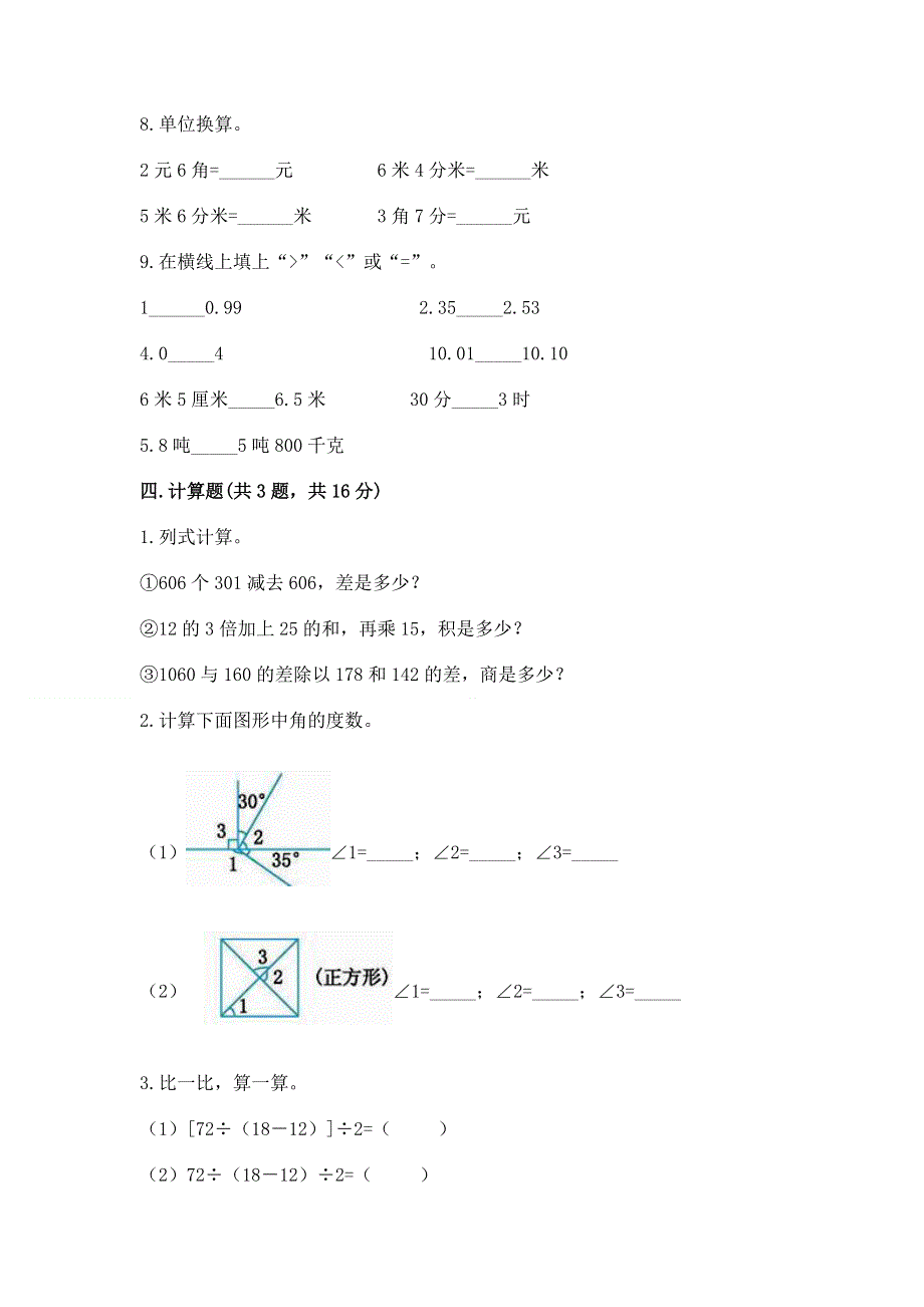 人教版四年级下学期期末质量监测数学试题及完整答案（夺冠）.docx_第3页