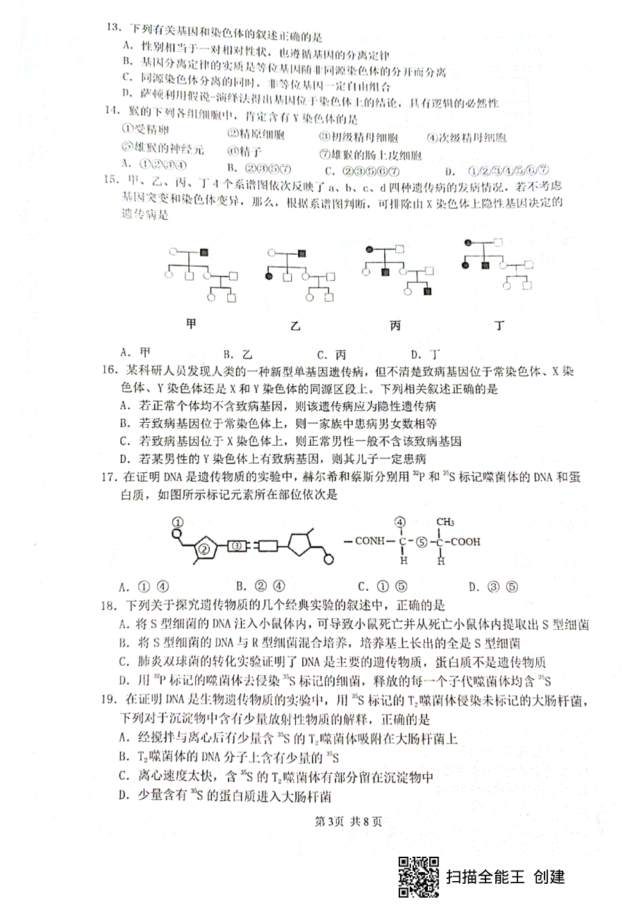 四川省绵阳市南山中学2020-2021学年高一下学期6月月考生物试题 图片版含答案.pdf_第3页