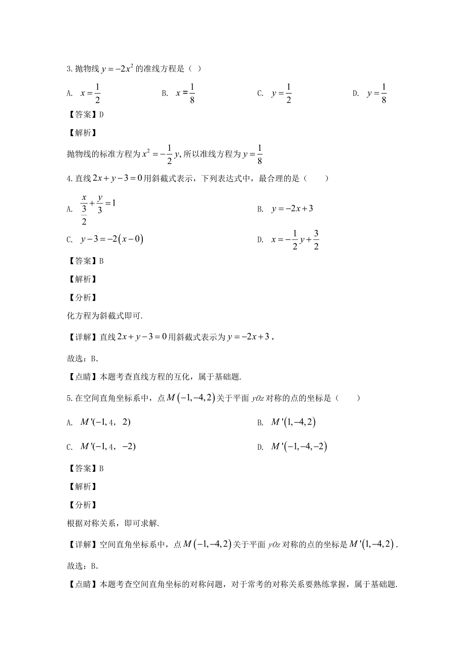 四川省绵阳市南山中学2019-2020学年高二数学上学期期中试题 文（含解析）.doc_第2页