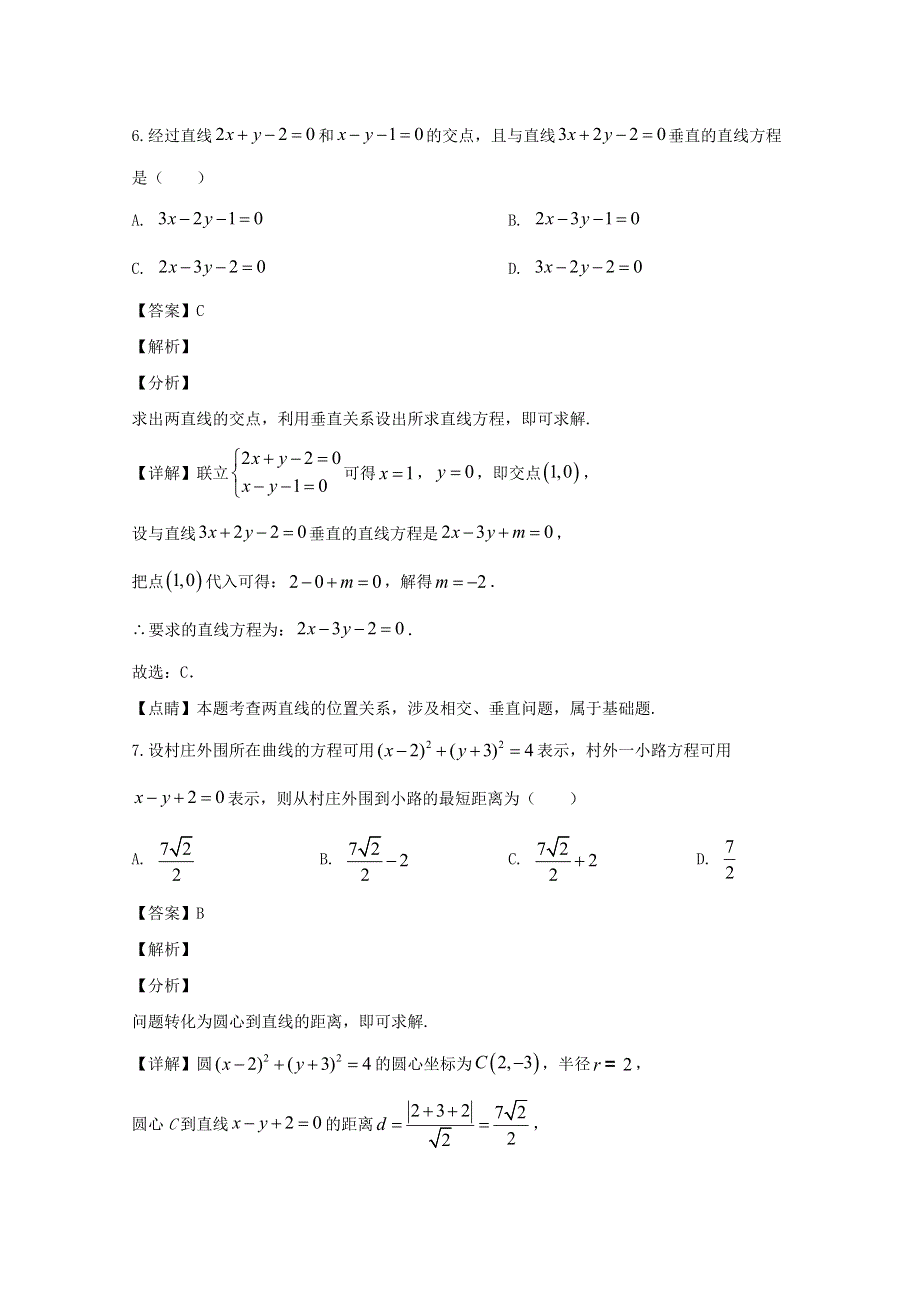 四川省绵阳市南山中学2019-2020学年高二数学上学期期中试题 文（含解析）.doc_第3页