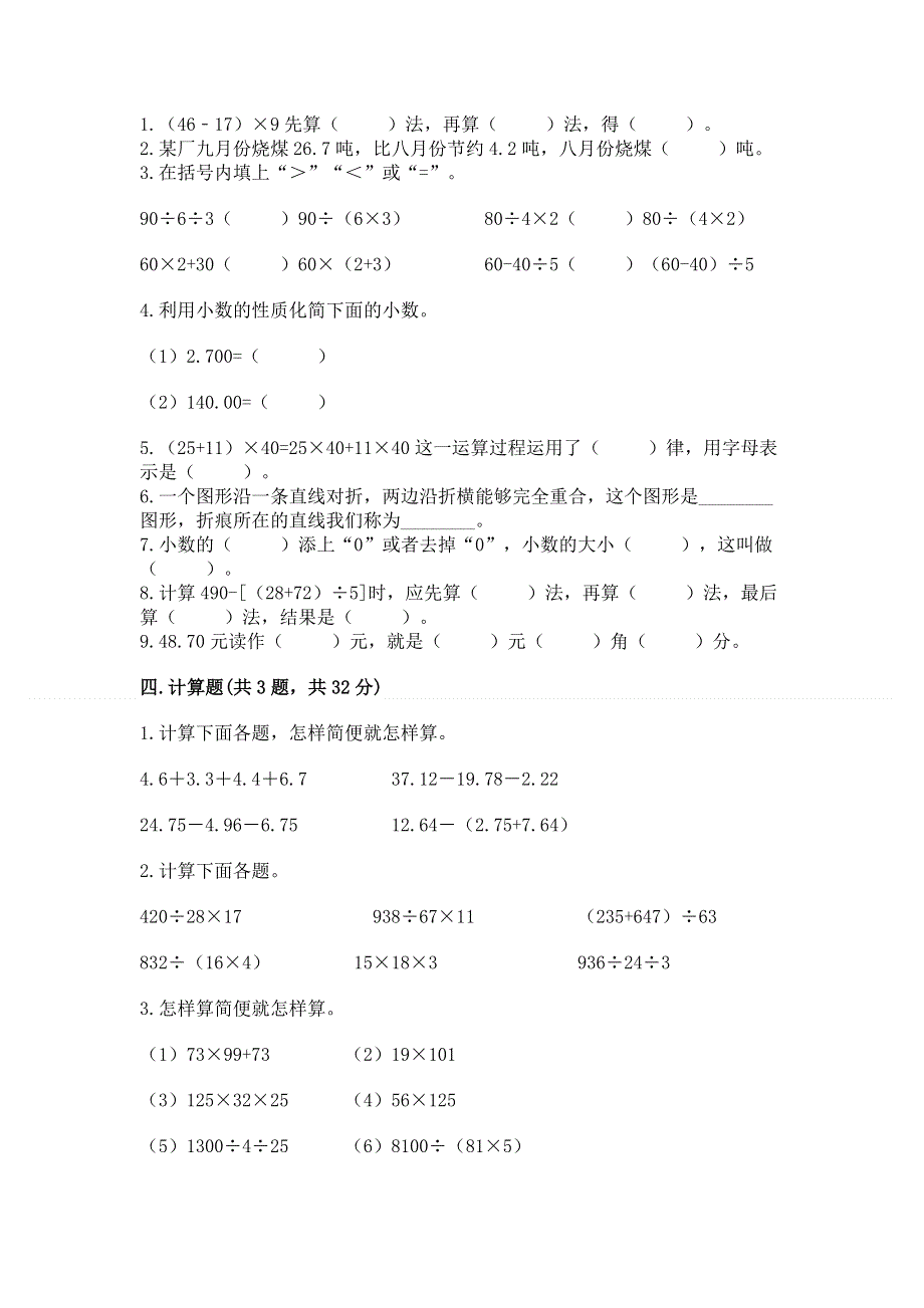 人教版四年级下学期期末质量监测数学试题及完整答案（易错题）.docx_第2页