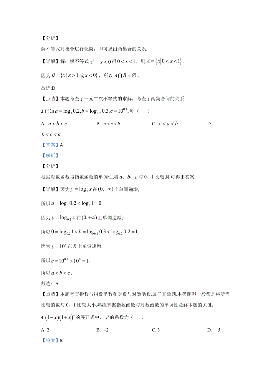 山东省泰安市2020届高三第五次模拟考试数学试题 WORD版含解析.doc_第2页