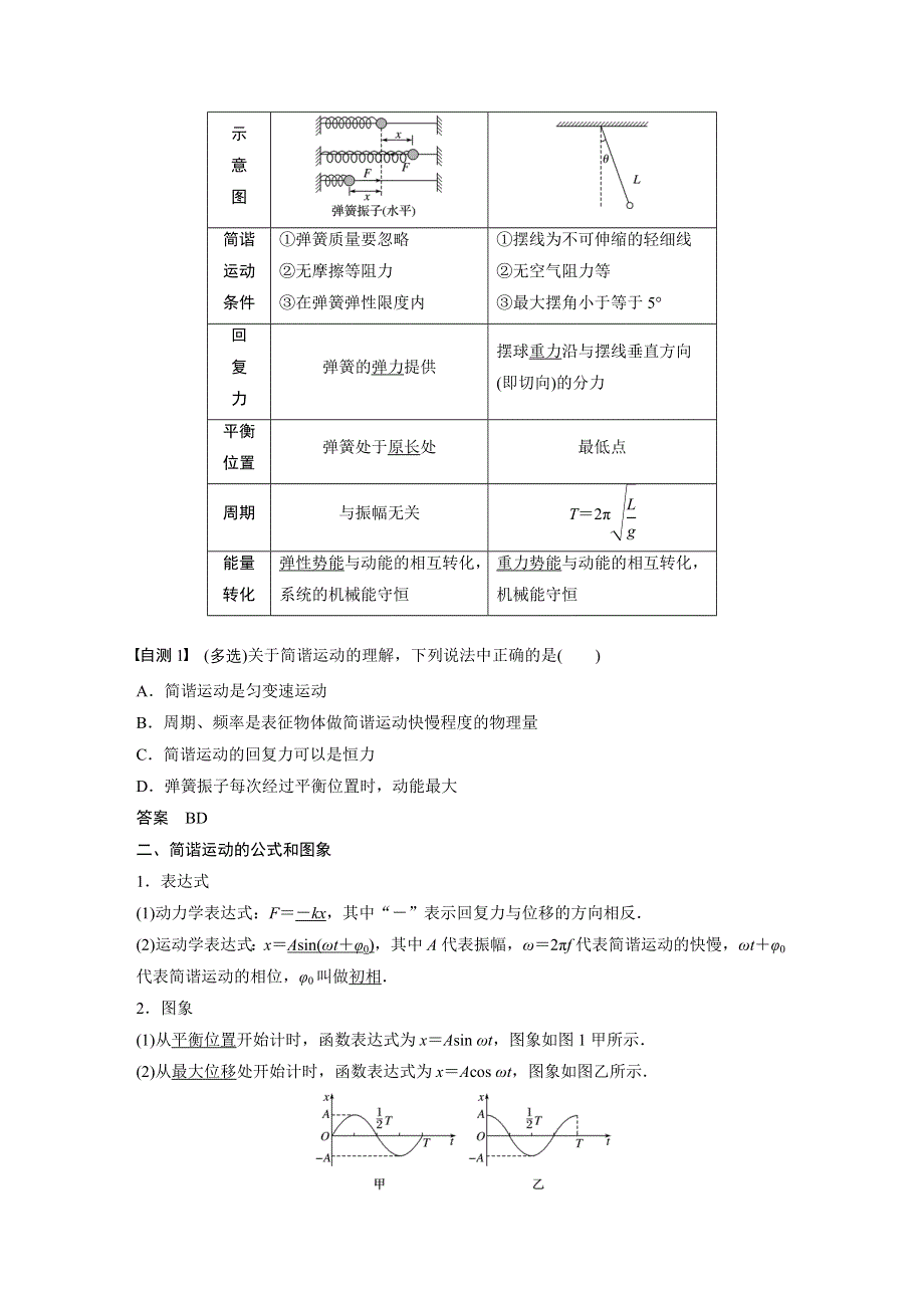 2021江苏高考物理一轮教师用书：第十四章 第1讲 机械振动 WORD版含答案.docx_第3页