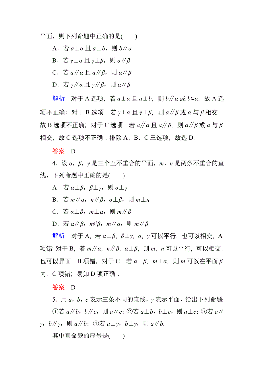 2016届高三数学一轮总复习基础练习：第七章 立体几何7-4 .doc_第2页