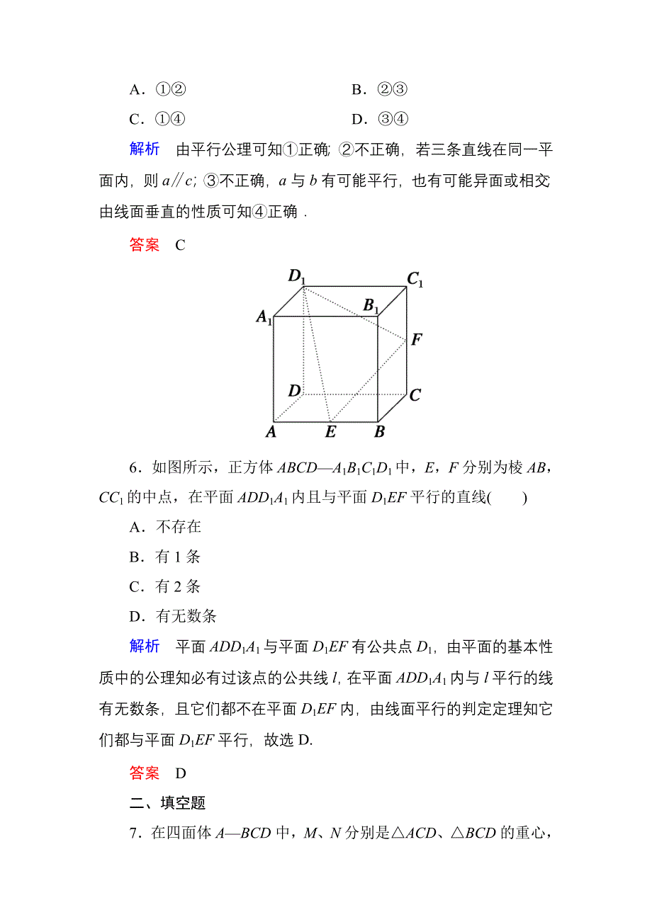 2016届高三数学一轮总复习基础练习：第七章 立体几何7-4 .doc_第3页