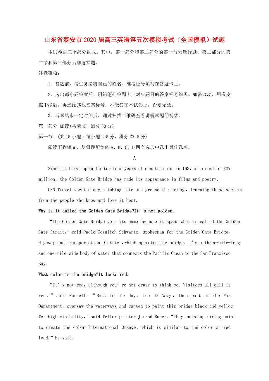 山东省泰安市2020届高三英语第五次模拟考试（全国模拟）试题.doc_第1页