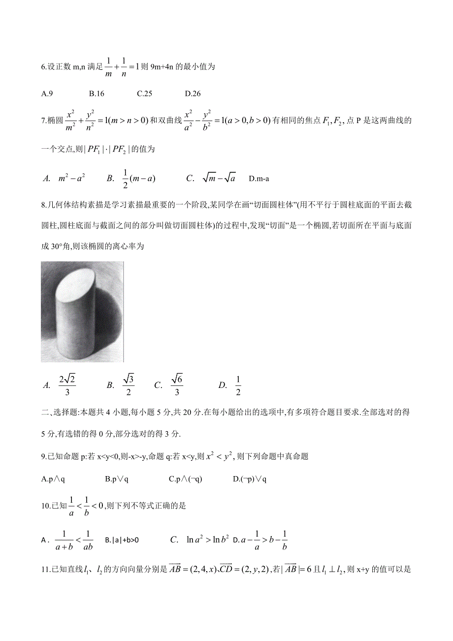 广东省广州市海珠区2020-2021学年高二上学期期末联考数学试题 WORD版含答案.doc_第2页