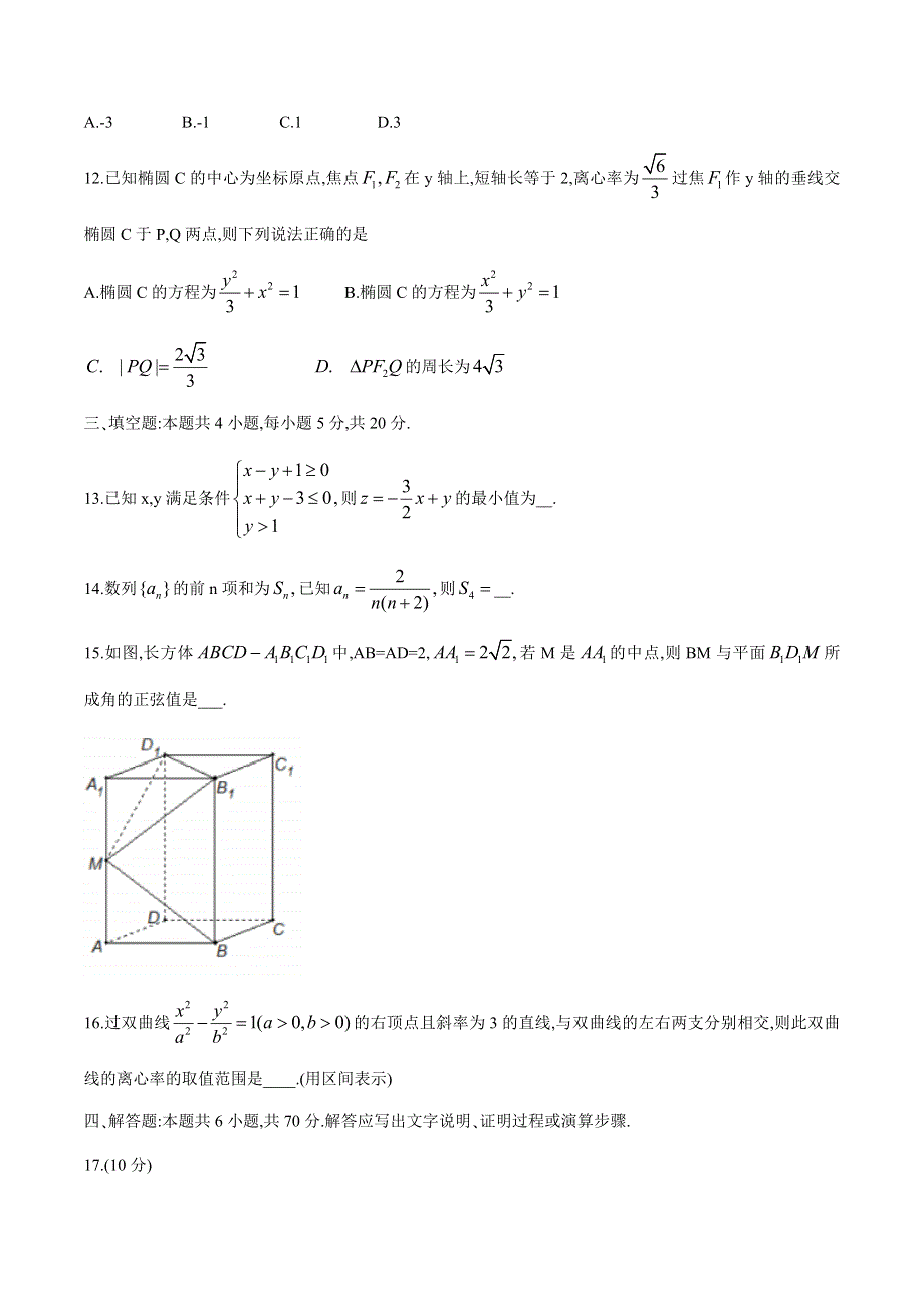 广东省广州市海珠区2020-2021学年高二上学期期末联考数学试题 WORD版含答案.doc_第3页