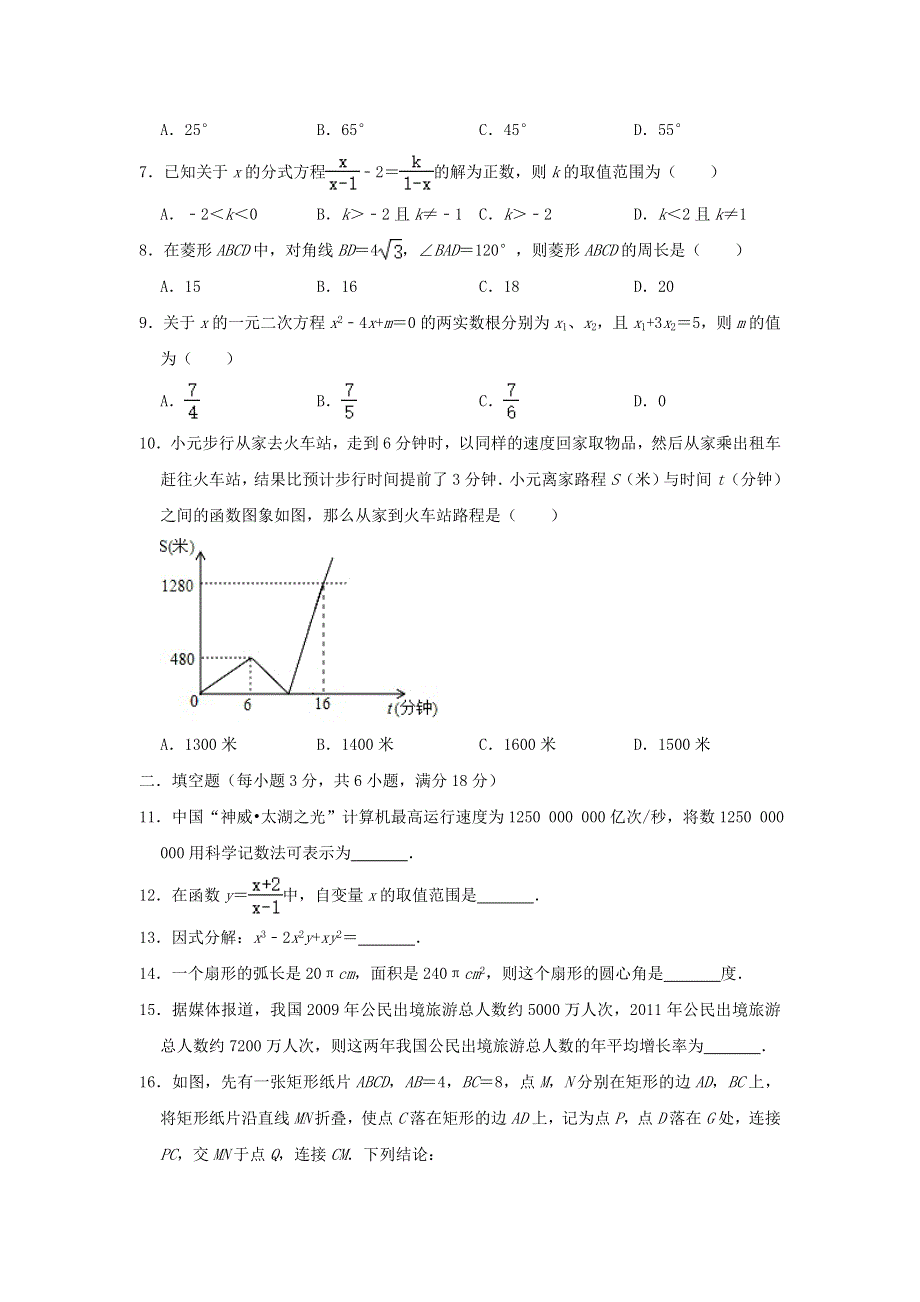 广东省广州市海珠区2020年中考数学模拟试卷（5月份）（含解析）.doc_第2页