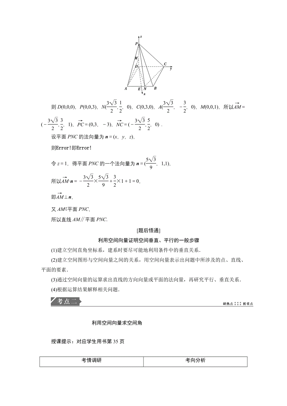 2021届高考统考数学（理）二轮复习教师用书：第二部分 专题3第3讲　空间向量与立体几何 WORD版含解析.doc_第3页