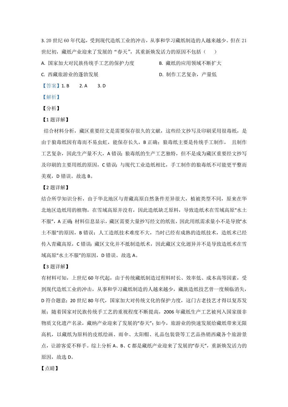 山东省泰安市2020届高三第四轮模拟复习质量地理试题 WORD版含解析.doc_第2页