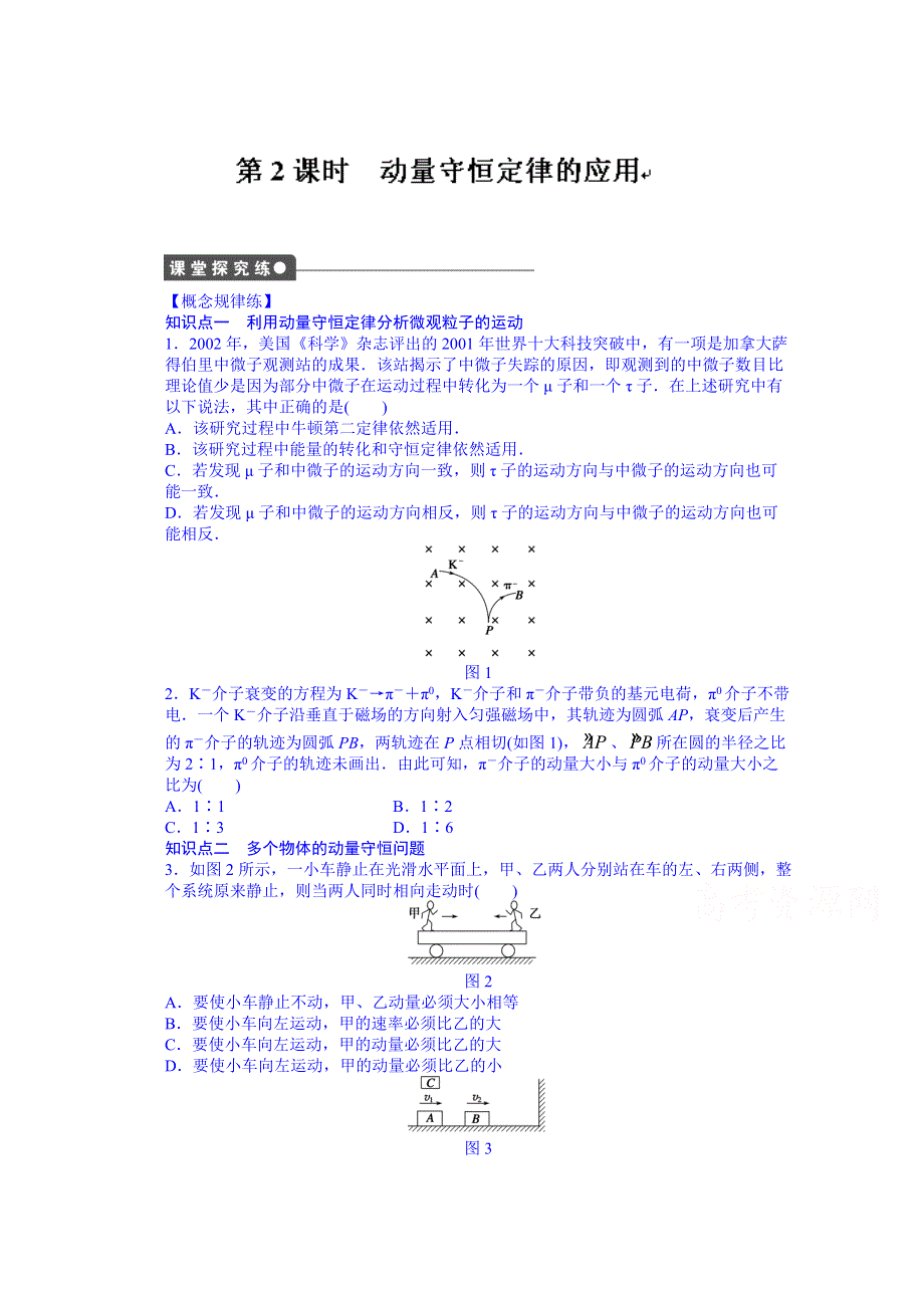 吉林省长春市第五中学高中物理选修3-5“同课异构”教学检测：第十六章 第3节 第2课时.doc_第1页