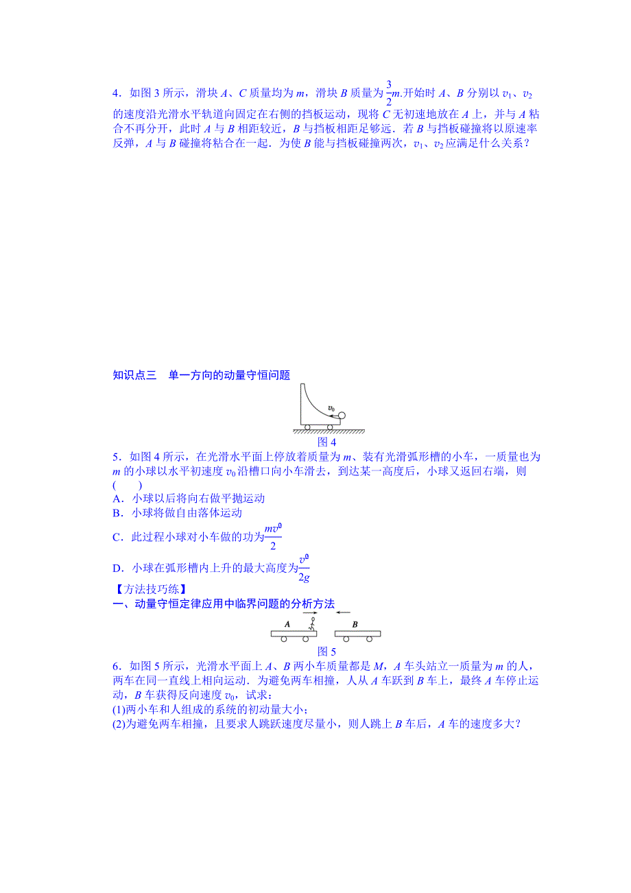 吉林省长春市第五中学高中物理选修3-5“同课异构”教学检测：第十六章 第3节 第2课时.doc_第2页