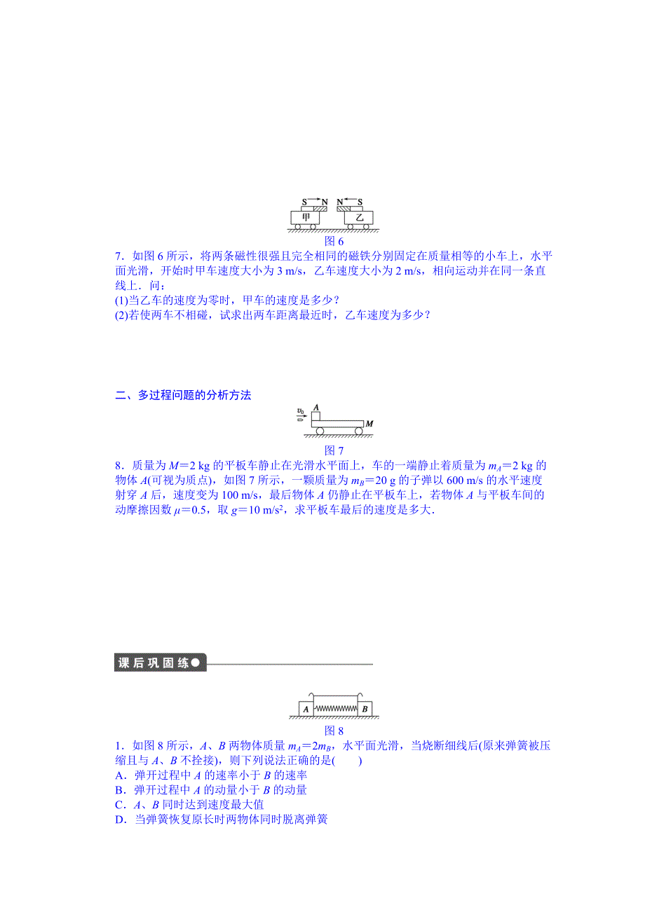 吉林省长春市第五中学高中物理选修3-5“同课异构”教学检测：第十六章 第3节 第2课时.doc_第3页