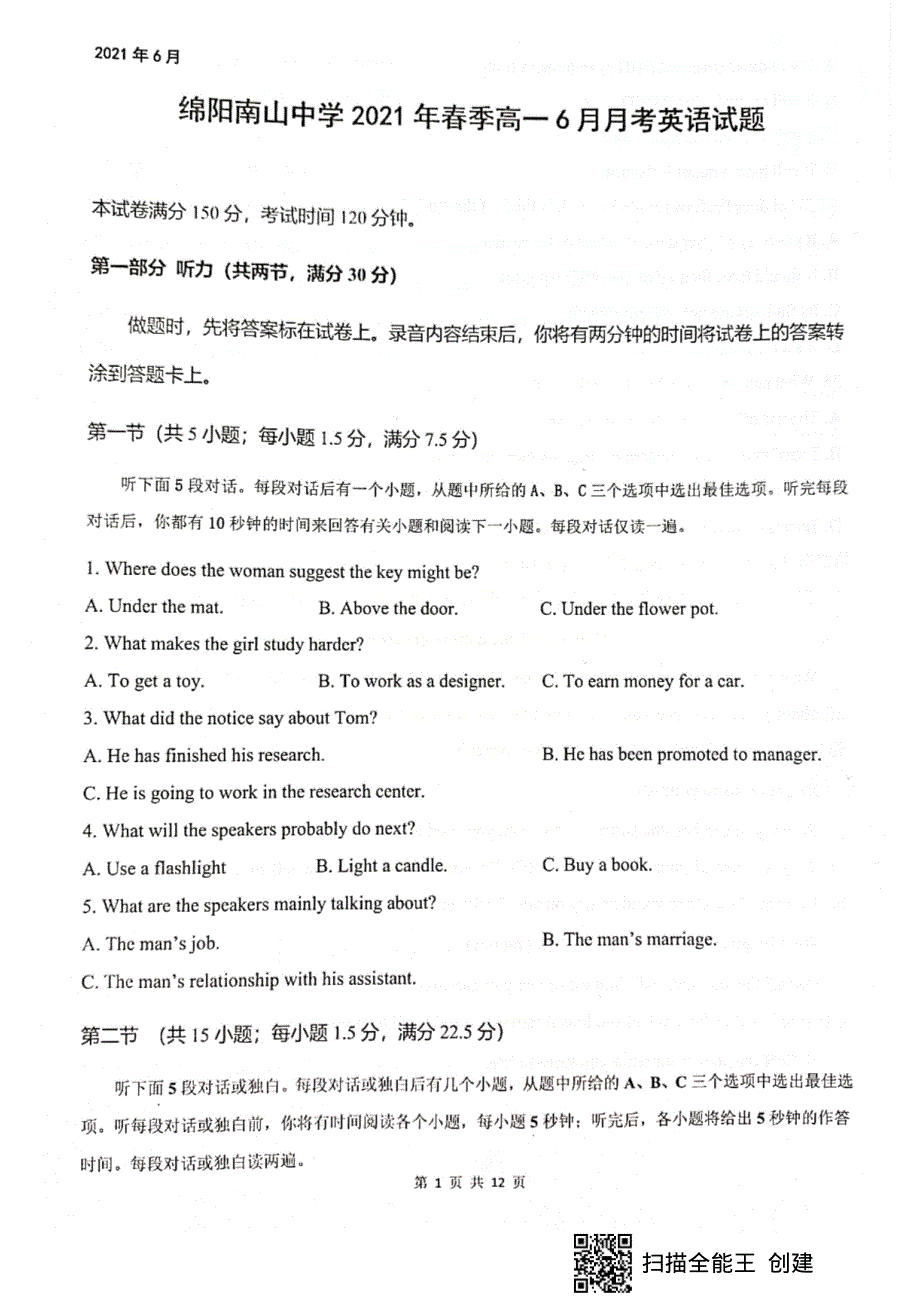 四川省绵阳市南山中学2020-2021学年高一下学期6月月考英语试题 图片版含答案.pdf_第1页