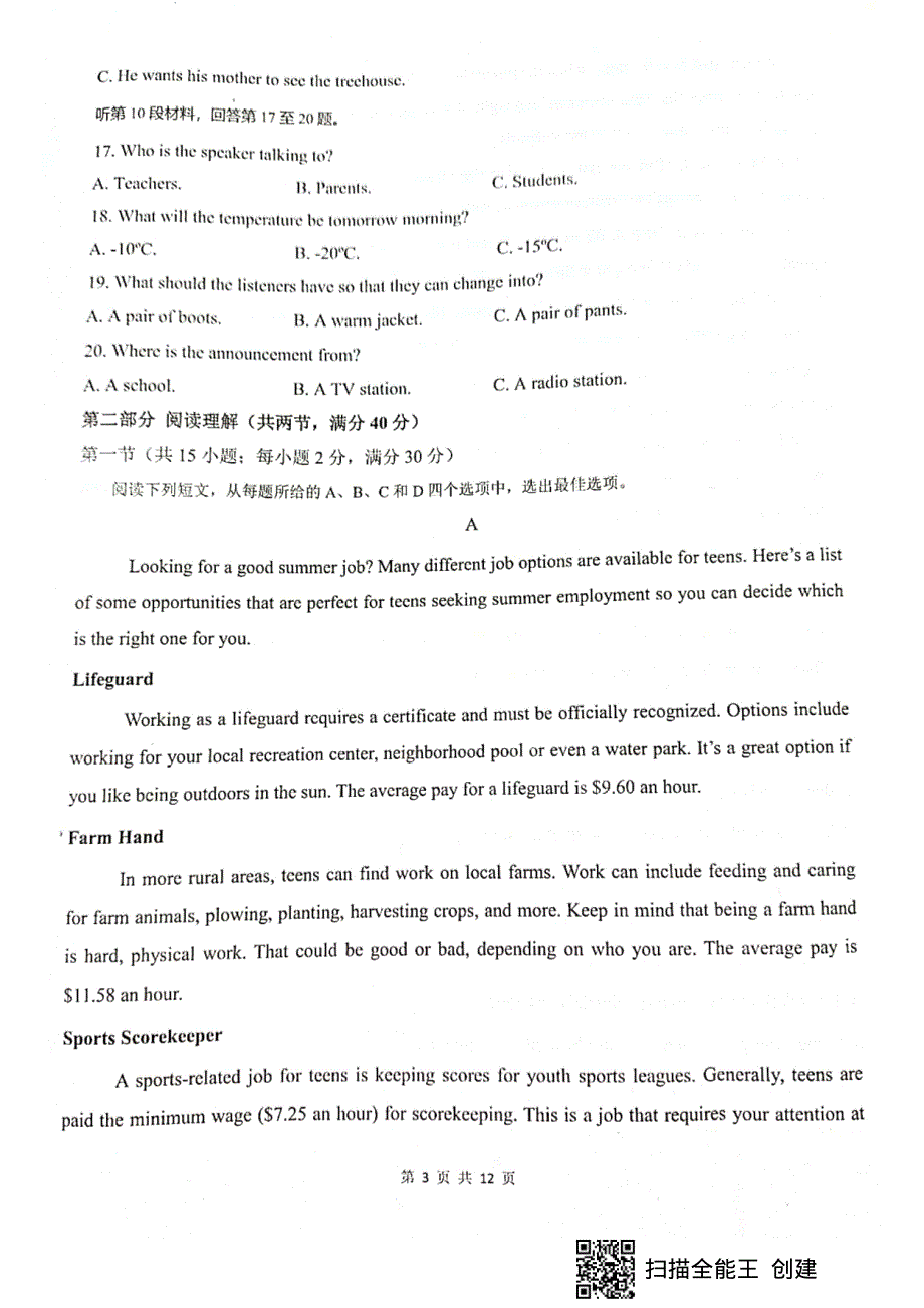 四川省绵阳市南山中学2020-2021学年高一下学期6月月考英语试题 图片版含答案.pdf_第3页