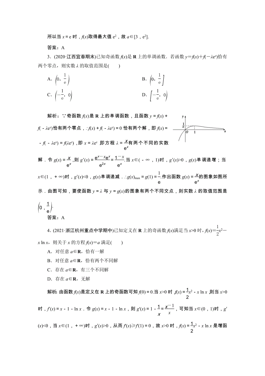 2022届高考数学一轮复习 第二章 函数、导数及其应用 第十二节 第2课时 导数与函数的零点问题课时规范练 理（含解析） 新人教版.doc_第2页