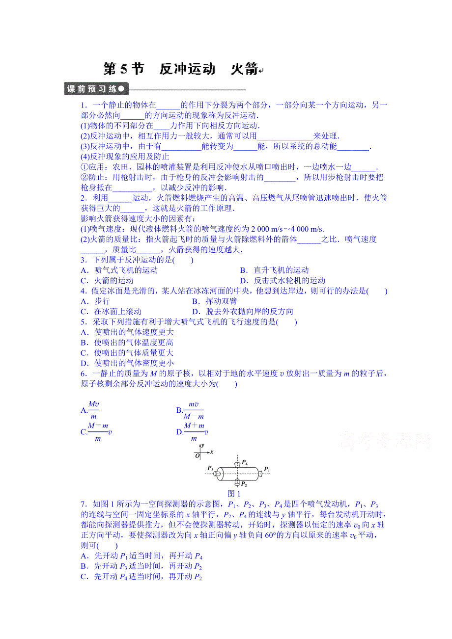 吉林省长春市第五中学高中物理选修3-5“同课异构”教学检测：第十六章 第5节.doc_第1页