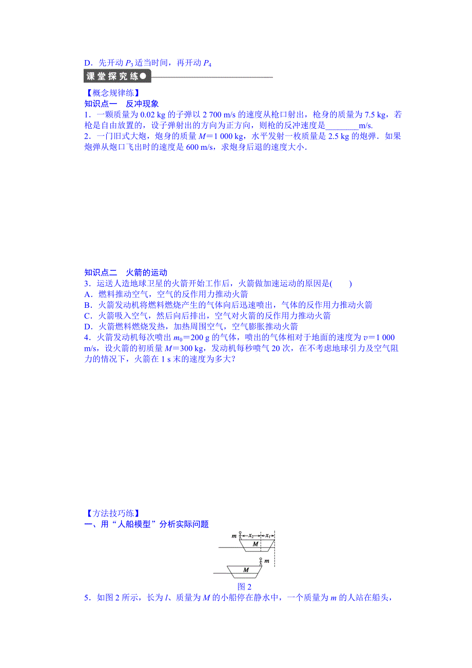 吉林省长春市第五中学高中物理选修3-5“同课异构”教学检测：第十六章 第5节.doc_第2页