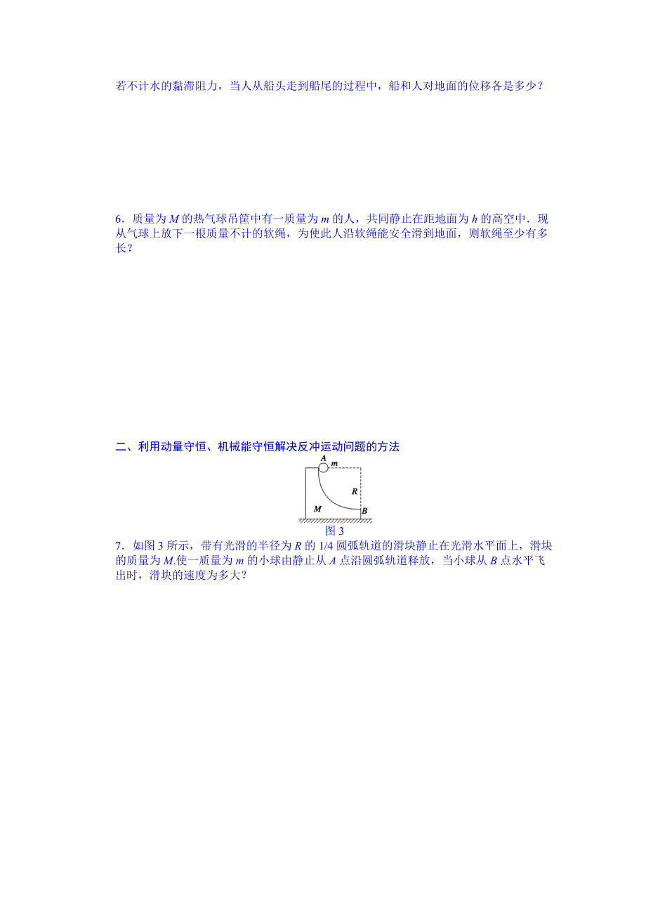 吉林省长春市第五中学高中物理选修3-5“同课异构”教学检测：第十六章 第5节.doc_第3页