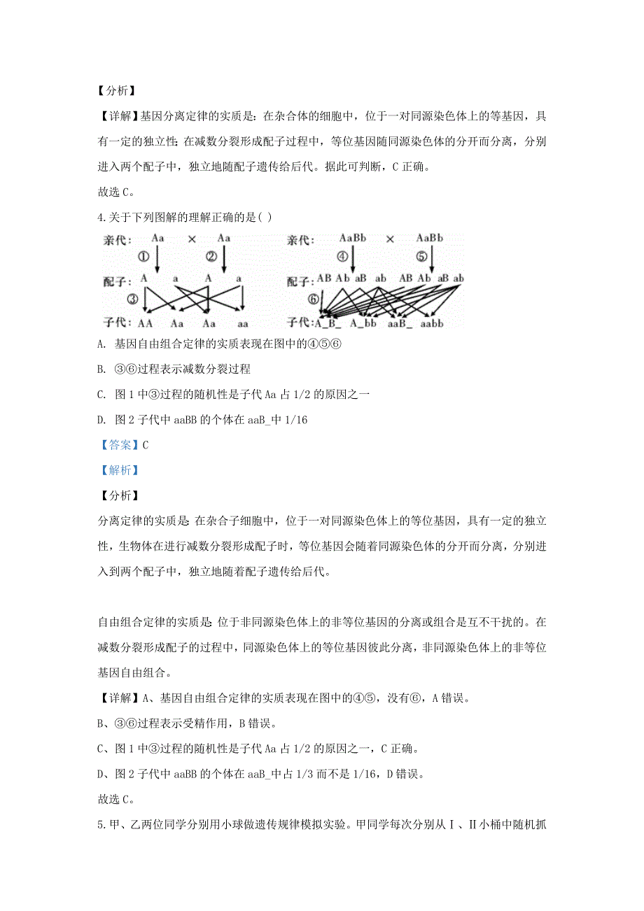 广西桂林市第十八中学2019-2020学年高一生物下学期期中试题（含解析）.doc_第3页