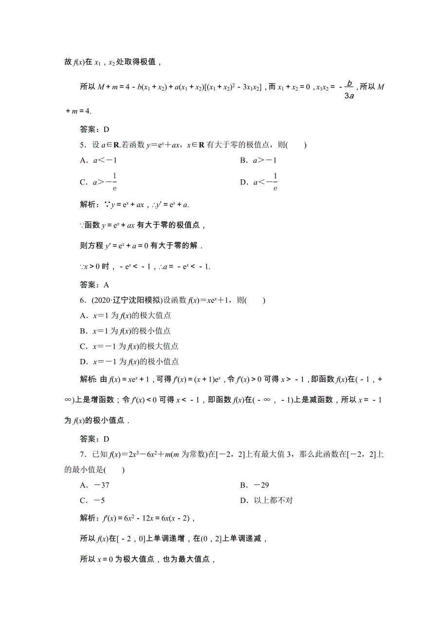 2022届高考数学一轮复习 第二章 函数、导数及其应用 第十一节 第2课时 导数与函数的极值、最值课时规范练 理（含解析） 新人教版.doc_第2页