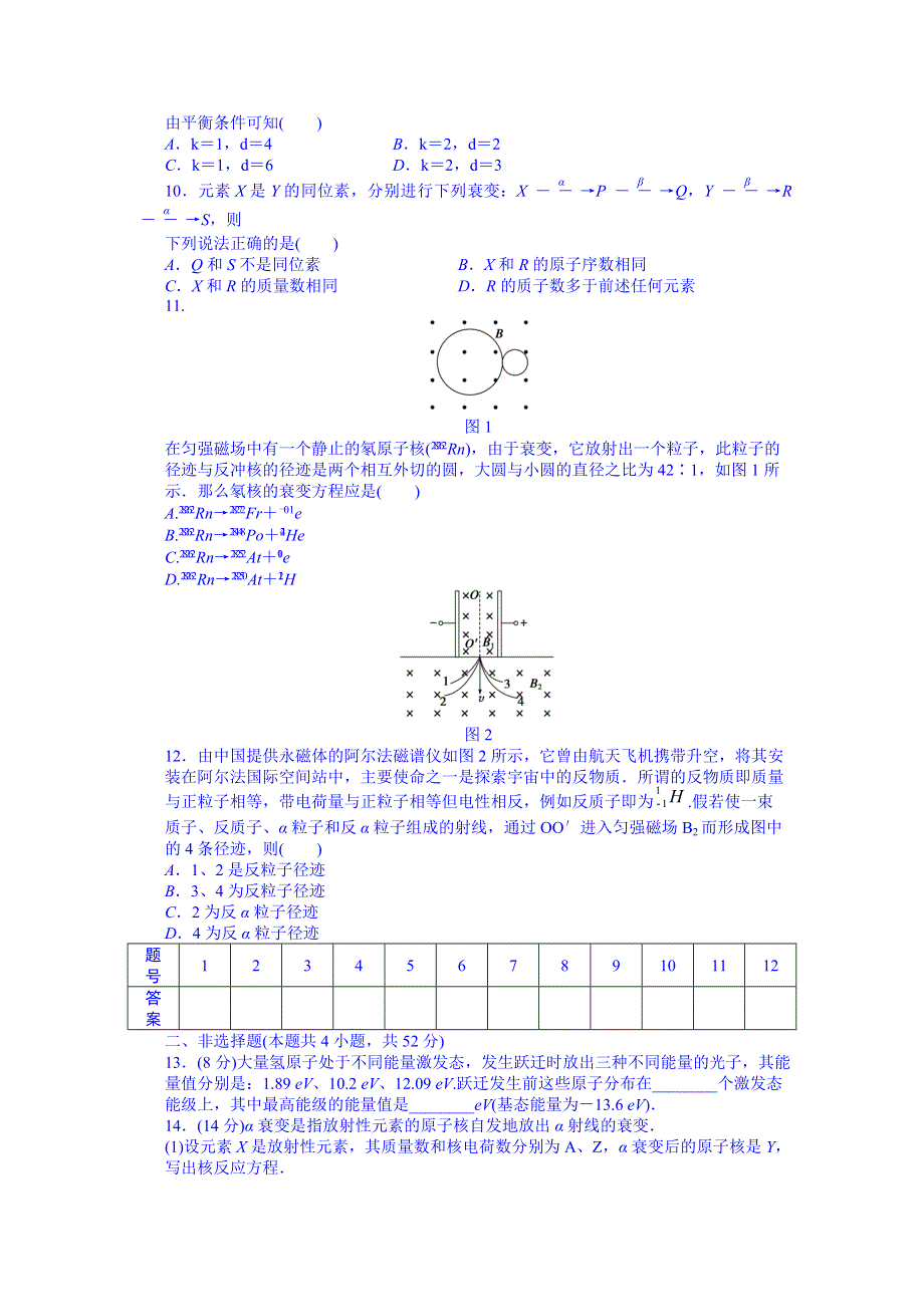 吉林省长春市第五中学高中物理选修3-5“同课异构”教学检测：第十九章原子核 单元检测.DOC_第2页