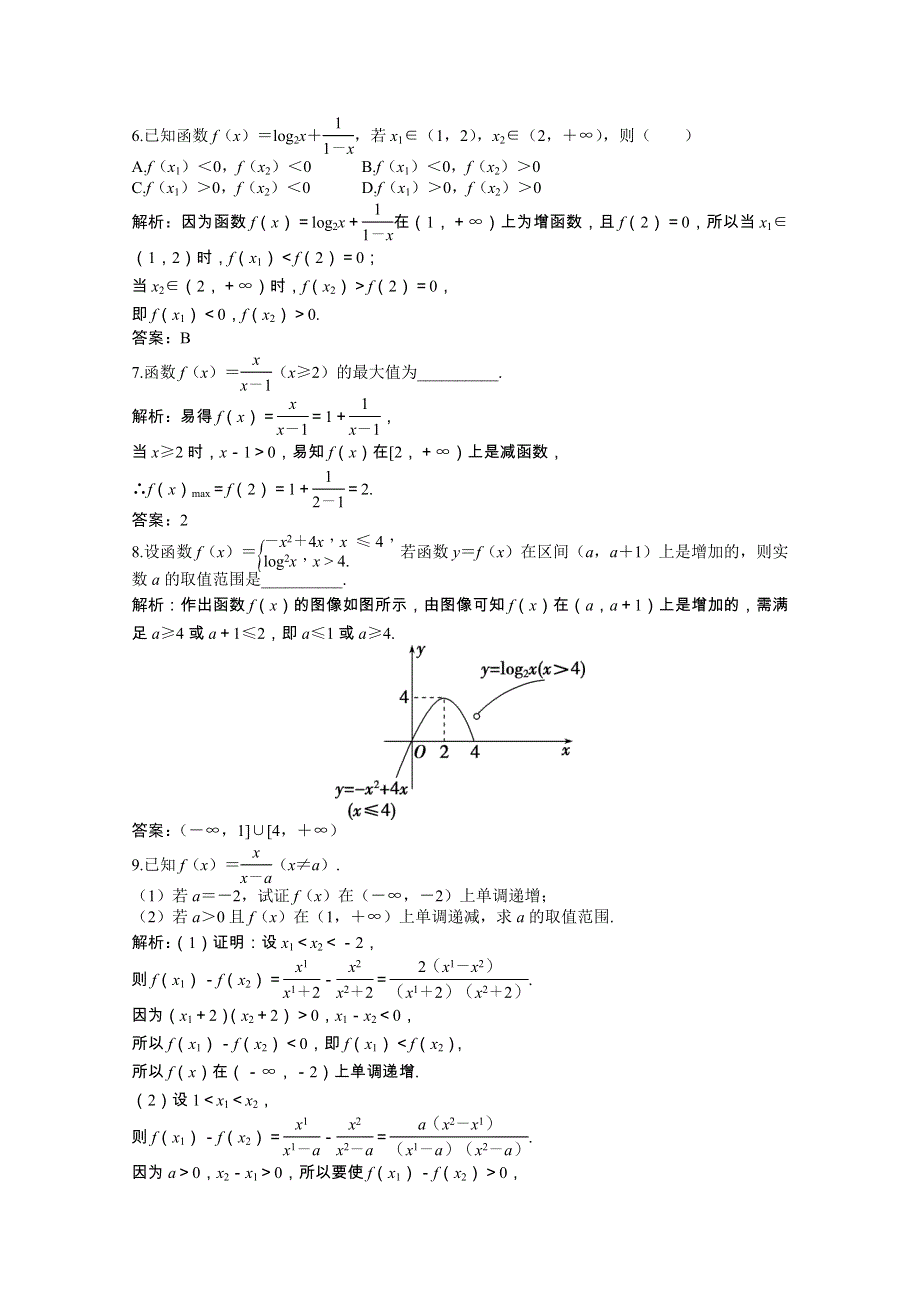 2022届高考数学一轮复习 第二章 第二节 函数的单调性与最值课时作业 理（含解析）北师大版.doc_第2页