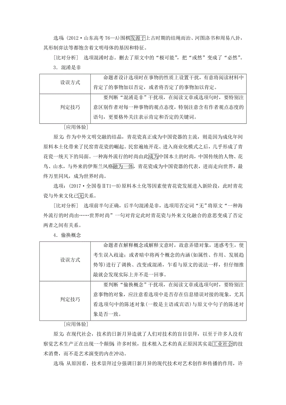 全国通用版2019版高考语文一轮复习：专题七论述类文本阅读第2讲题型研究_巧用比对法速解内容理解题 WORD版含答案.doc_第2页