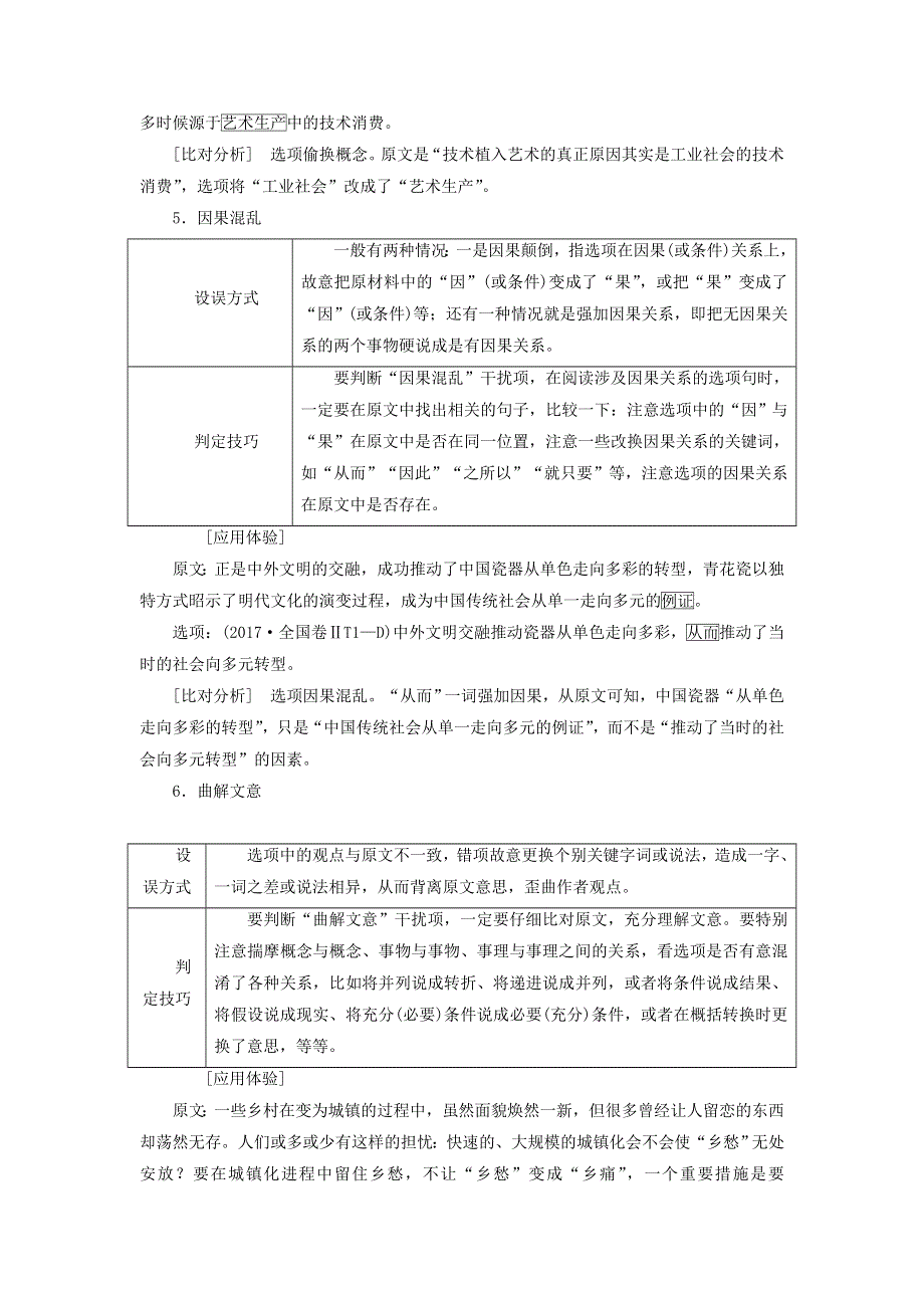 全国通用版2019版高考语文一轮复习：专题七论述类文本阅读第2讲题型研究_巧用比对法速解内容理解题 WORD版含答案.doc_第3页