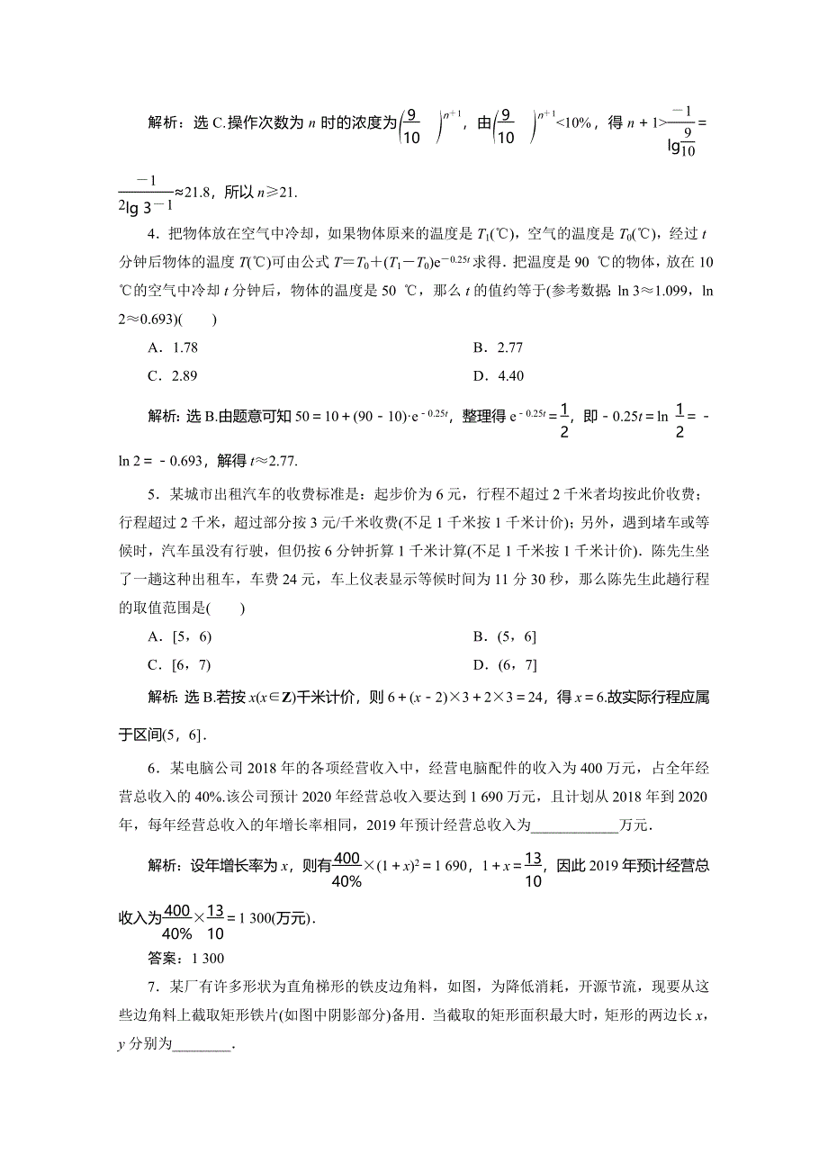 2019-2020学年人教A版数学必修一练习：3．2-2　函数模型的应用实例　应用案巩固提升 WORD版含解析.doc_第2页