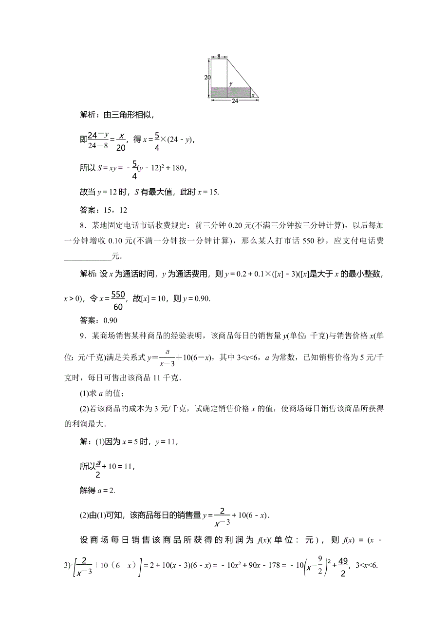 2019-2020学年人教A版数学必修一练习：3．2-2　函数模型的应用实例　应用案巩固提升 WORD版含解析.doc_第3页