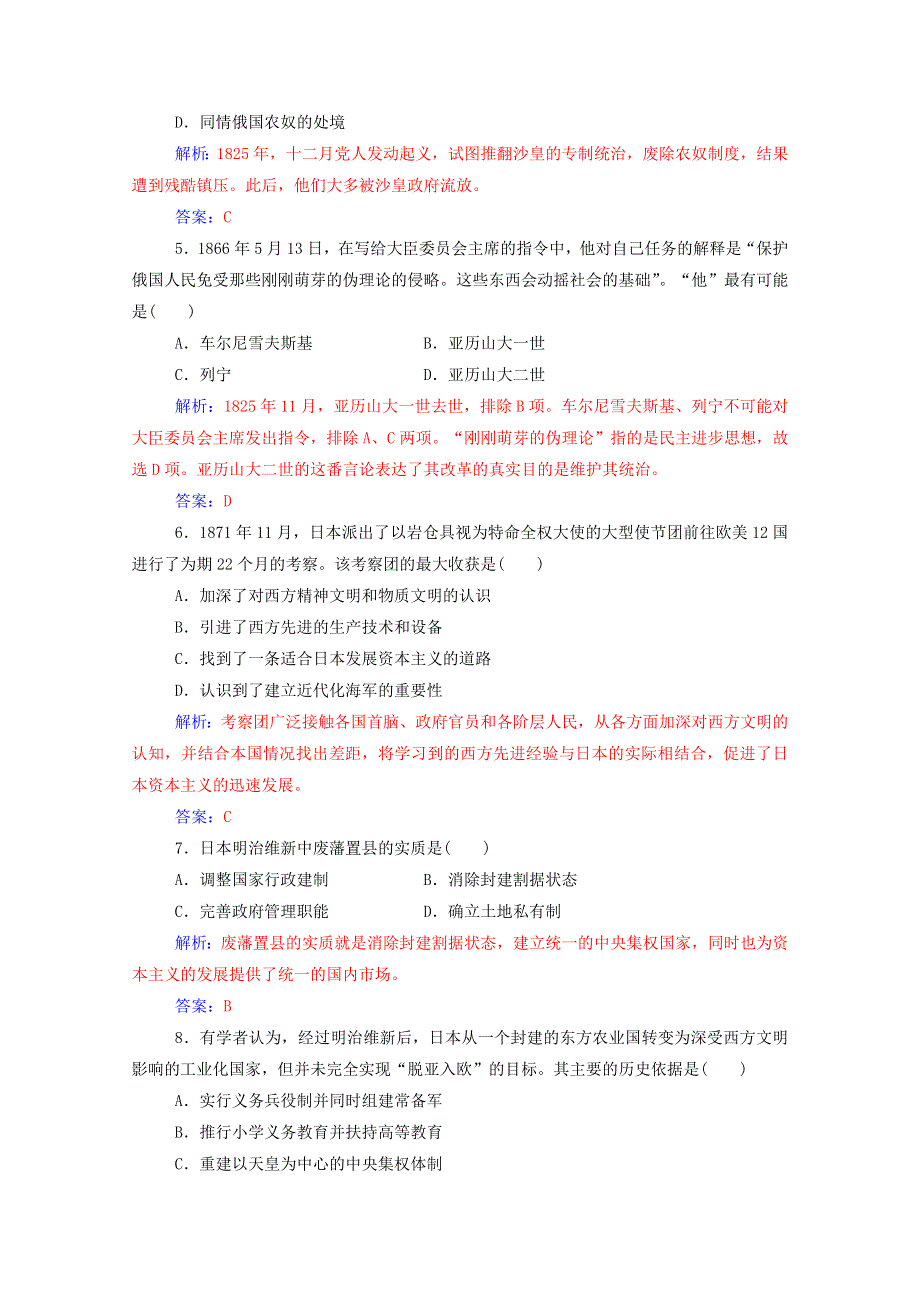 2020秋高中历史 专题检测卷三（七、八、九专题）课时演练（含解析）人民版选修1.doc_第2页