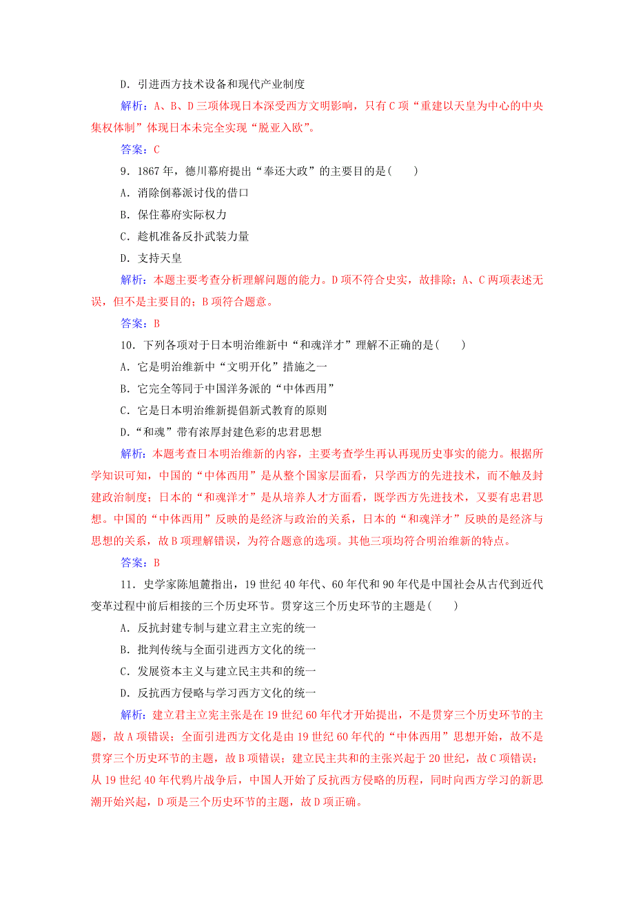 2020秋高中历史 专题检测卷三（七、八、九专题）课时演练（含解析）人民版选修1.doc_第3页