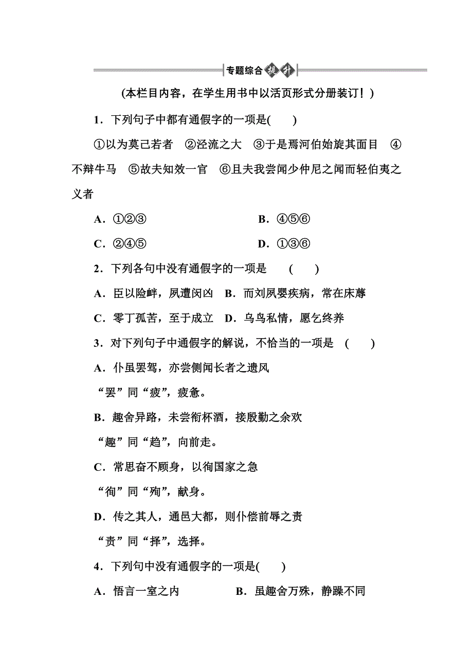 2012届高考语文古诗文阅读复习题5.doc_第1页