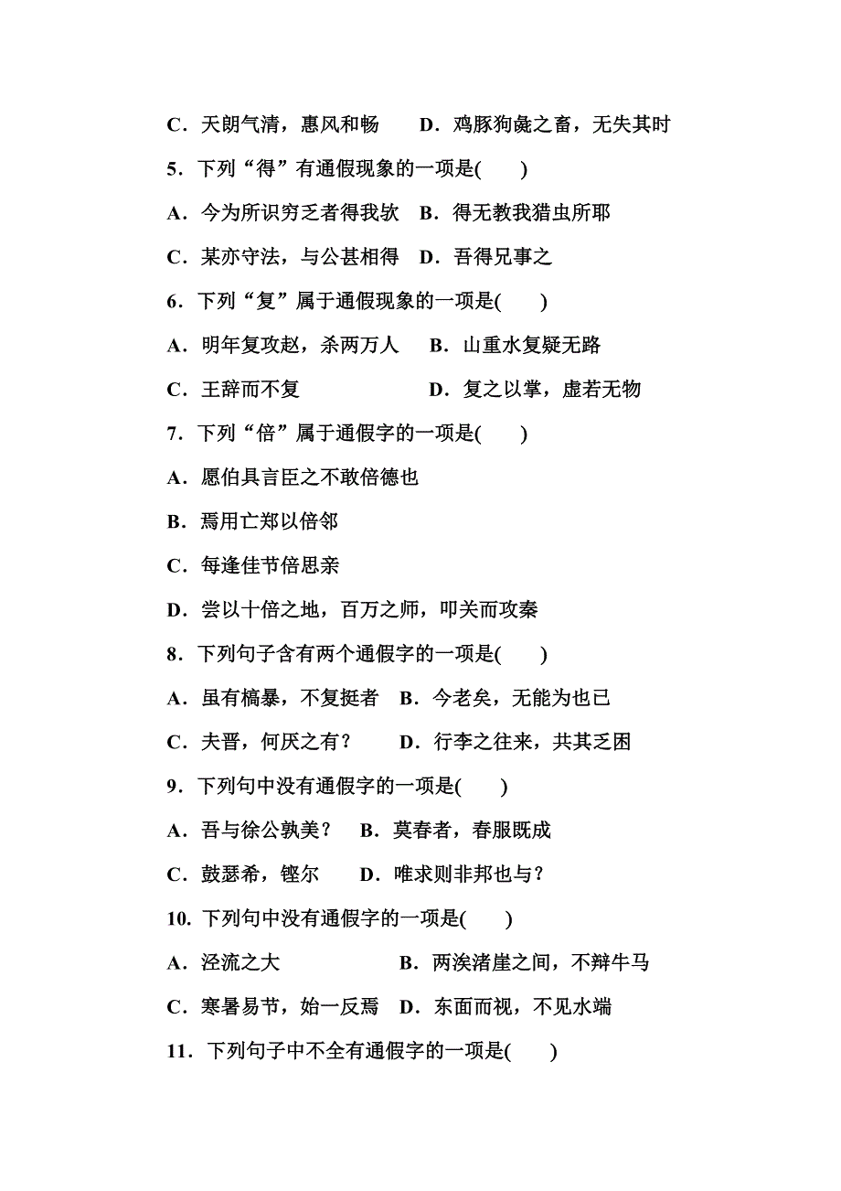 2012届高考语文古诗文阅读复习题5.doc_第2页