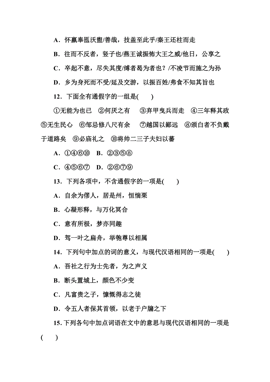 2012届高考语文古诗文阅读复习题5.doc_第3页