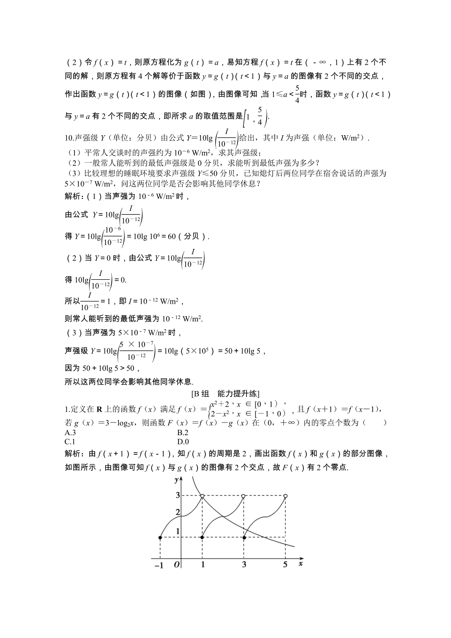 2022届高考数学一轮复习 第二章 第八节 函数与方程及应用课时作业 理（含解析）北师大版.doc_第3页